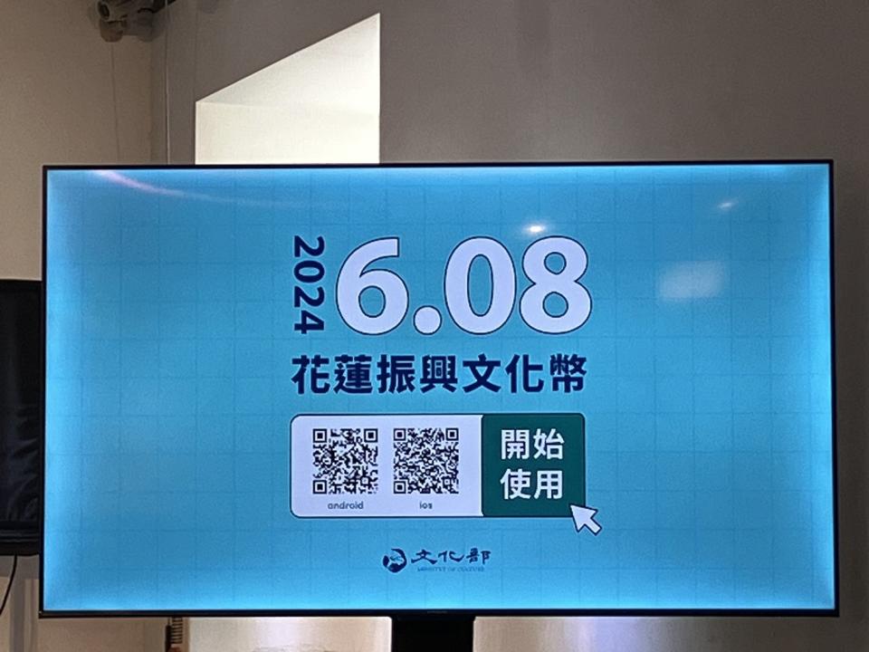 花蓮振興文化幣６月８日正式開跑。（圖：張亦呈攝）