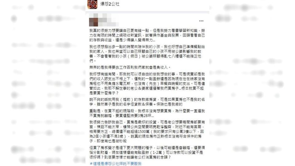 此事讓人妻非常困擾不知該怎麼辦？（圖／翻攝自臉書社團「爆怨2公社」）