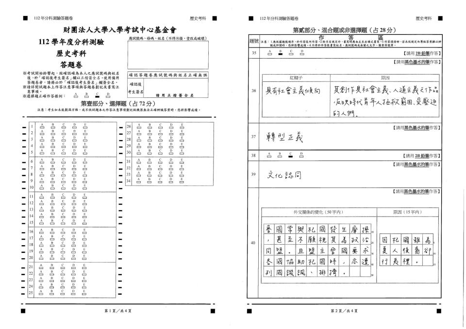 大學分科測驗歷史科試題參考解答。（圖／得勝者文教提供）