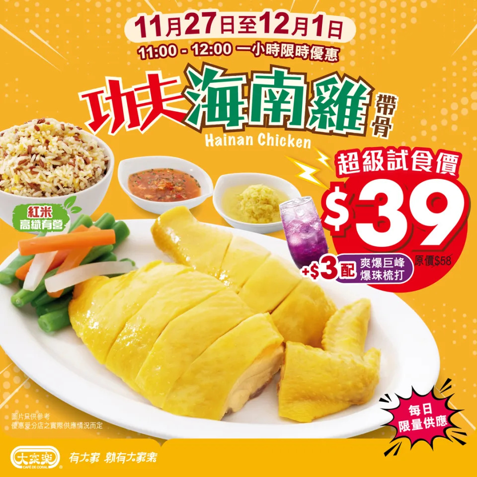 海南雞超級試食價$39  休閒投稿站