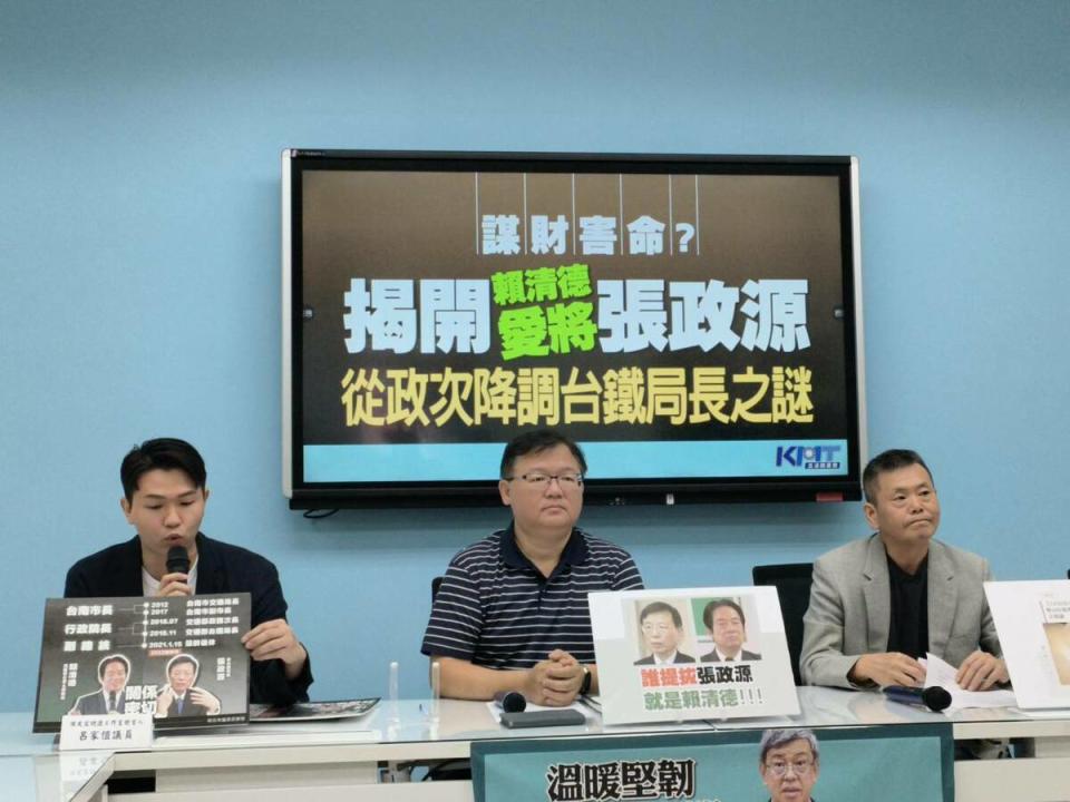 國民黨團召開記者會，要求賴清德說明與張政源的關係。   圖：國民黨立法院黨團/提供