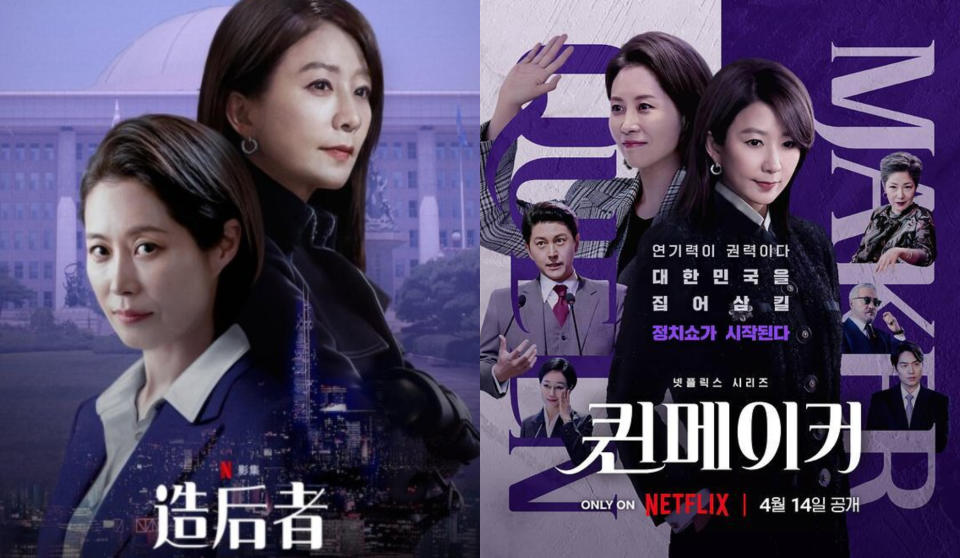 Netflix《造后者》海報