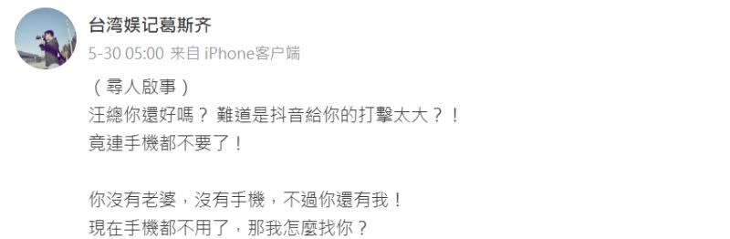 ▲葛斯齊在微博發文找汪小菲，跟對方喊話。（圖／翻攝自台灣娛記葛斯齊微博）