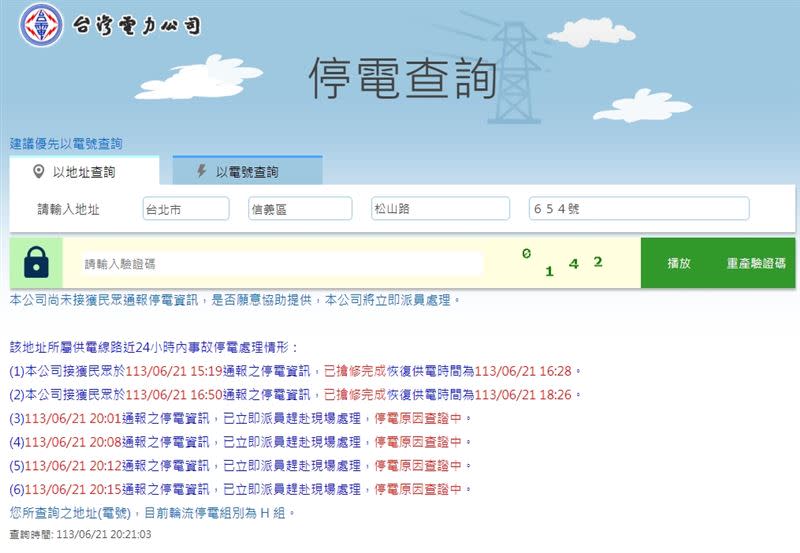 台電已立即派員趕赴現場處理，正在查證停電原因中。（圖／翻攝自台電官網）