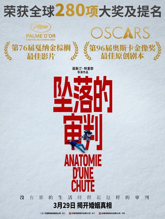 “Anatomy of a Fall” China poster