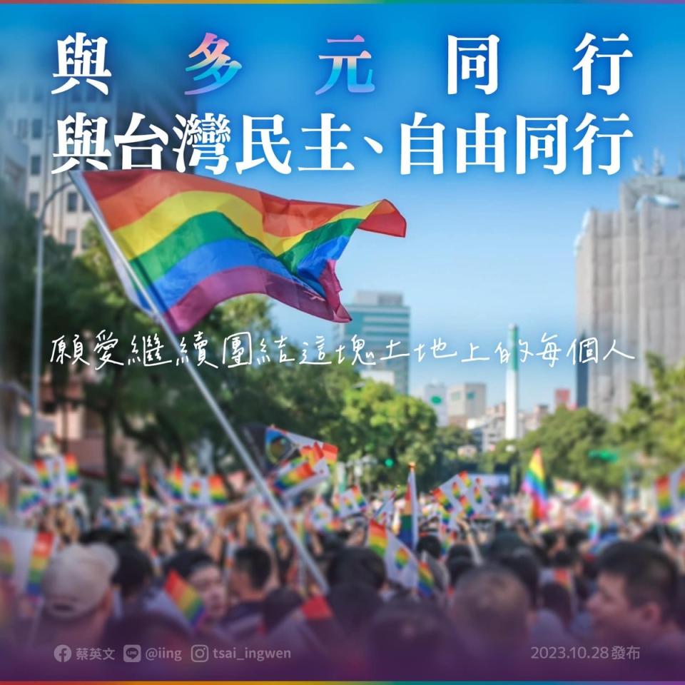 總統蔡英文28日針對同志大遊行臉書發文   圖：蔡英文臉書