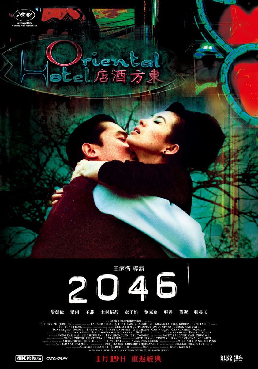 《2046 4K修復版》