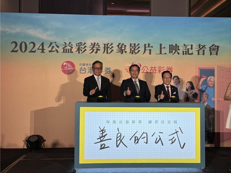 台灣彩券26日舉辦「2024公益彩券形象影片上映記者會」。(洪凱音攝影／洪凱音台北傳真)