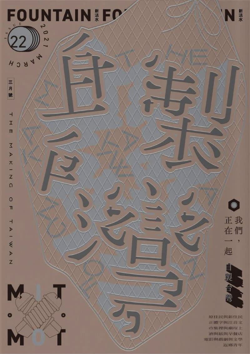 下週發行的《Fountain新活水》三月號「自製台灣」中，雜誌為讀者向奈良美智提出十一個問題。（圖／文化總會提供）
