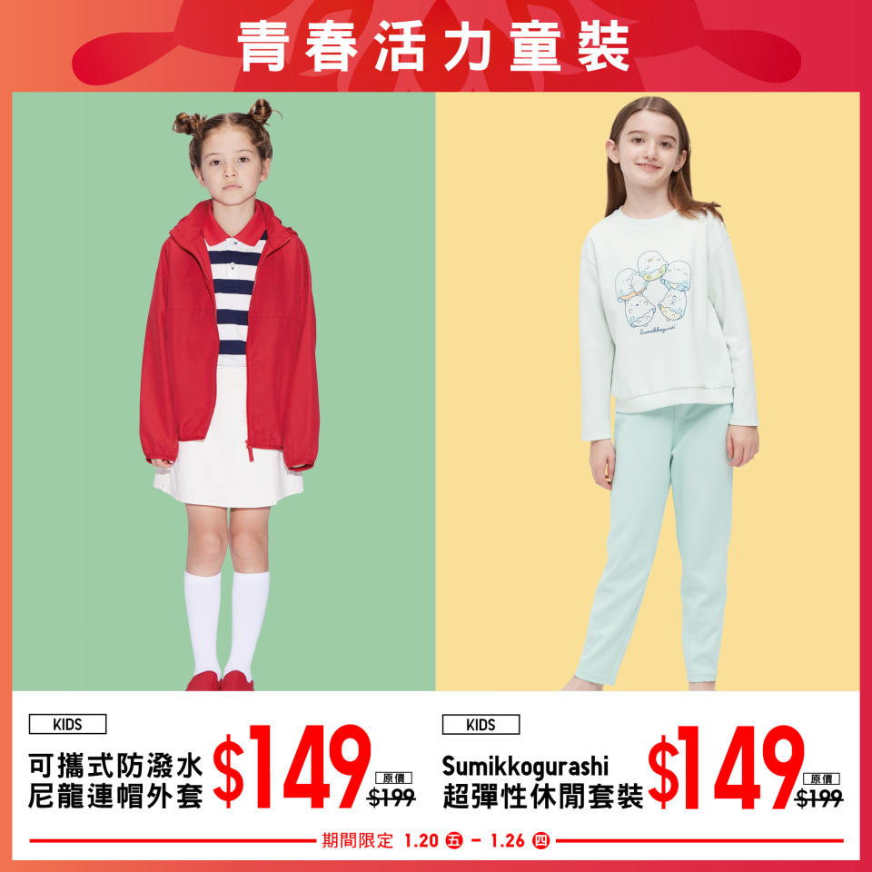 【UNIQLO】兔年限定優惠單品（即日起至26/01）