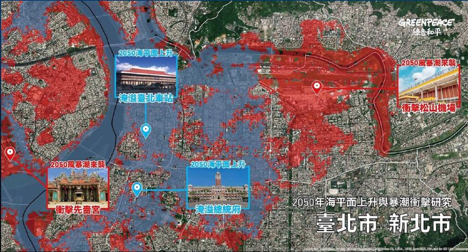 綠色和平組織推測2050年雙北地區淹水高度。（圖／綠色和平組織提供）