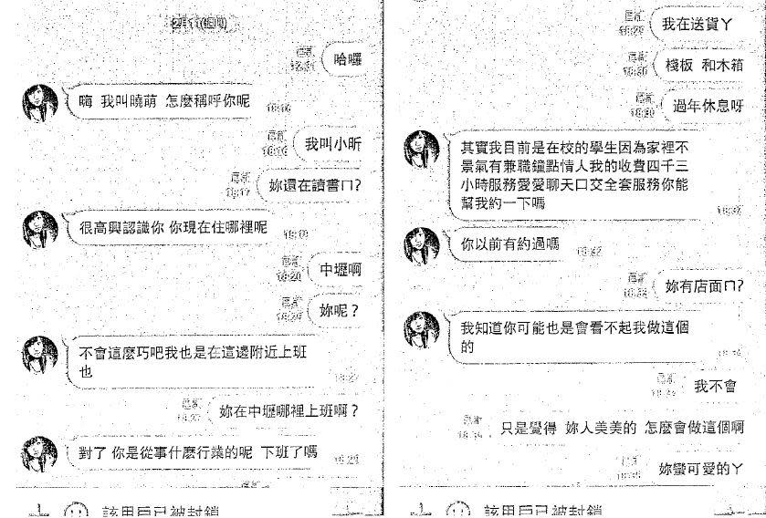 假援交妹對被害人誆稱有全套性服務，誘被害人上鉤。