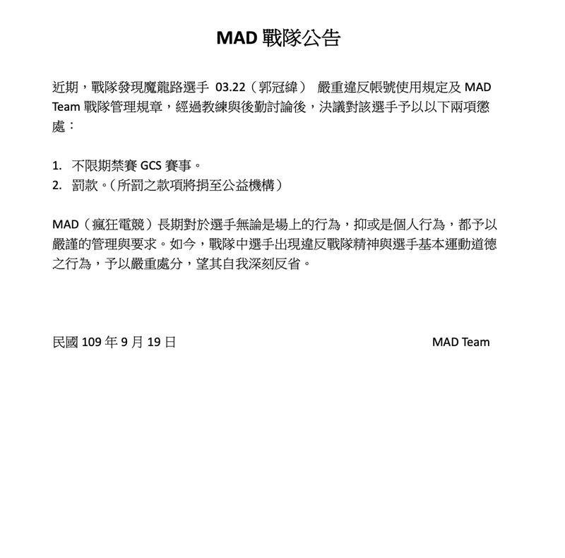 MAD Team發出聲明禁賽選手03.22。（圖／翻攝自臉書）