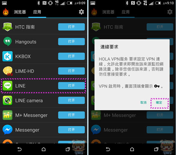 必學 VPN欣賞LINE貼圖 HOLA 免費VPN 連線設定教學 翻牆 跨區 解決大陸地區無法上網