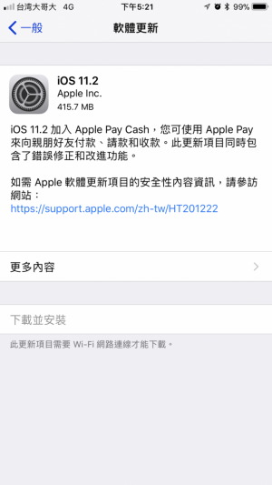 [重大更新]Apple 提早釋出 iOS 11.2，修正黑畫面Bug及新增7.5W無線快速充電功能！