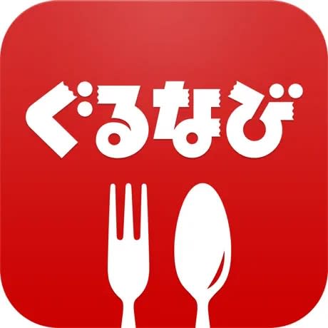 日本吃喝玩樂APP推薦｜ぐるなびGURUNAVI（圖片來源：APP STORE官方）