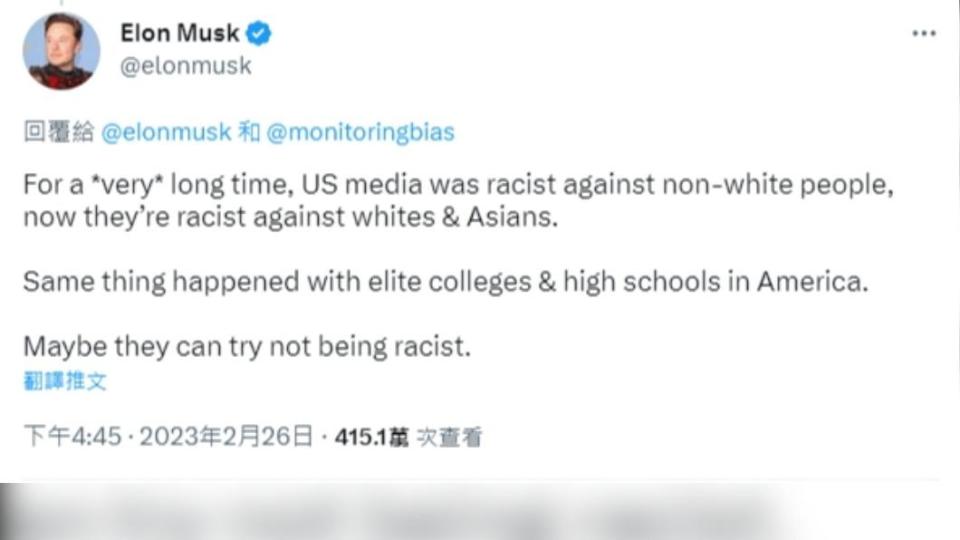 馬斯克在推特上指控媒體歧視白人和亞裔。（圖／翻攝自Elon Musk 推特 @elonmusk）