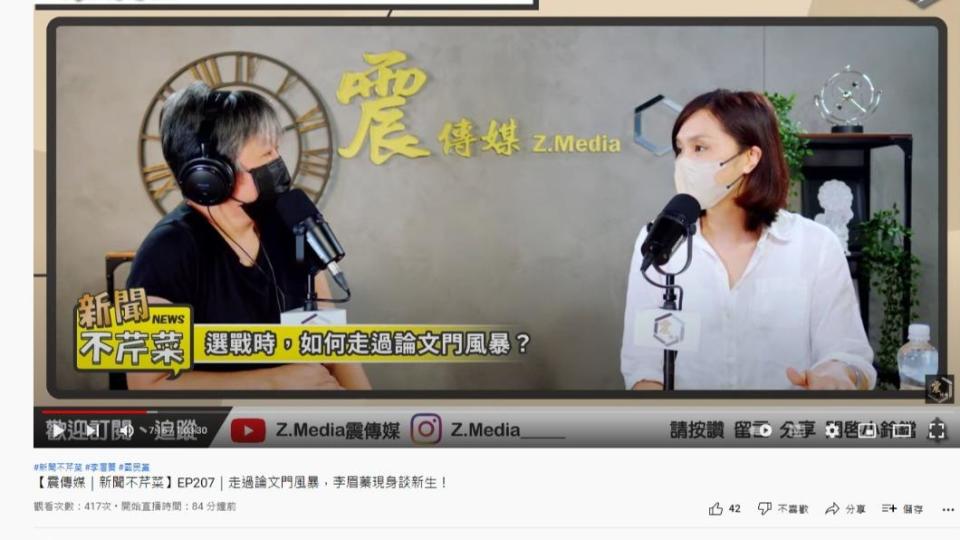 李眉蓁上節目談及自己2年前論文風波。（圖／翻攝自 Z.Media震傳媒YouTube頻道）