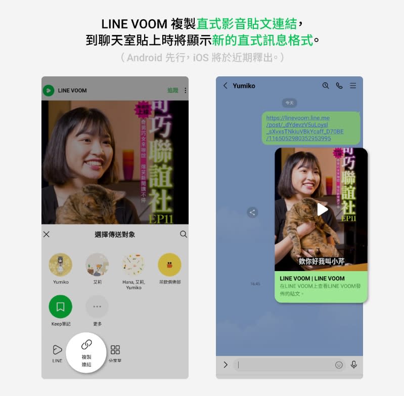 新功能讓直式影音預覽畫面呈現更完整。（圖／翻攝自LINE官方部落格）