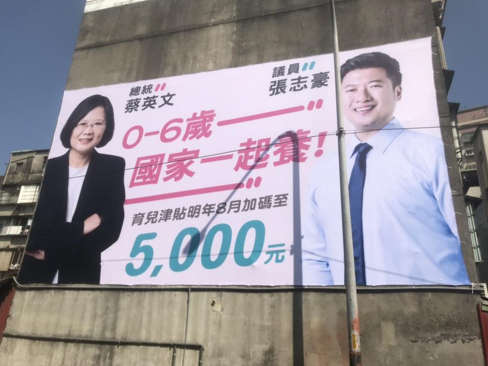 新北市議員張志豪掛出中和第一面和蔡英文總統共同宣傳「 0-6歲國家養」政績的巨幅看板。   圖：張志豪服務處提供