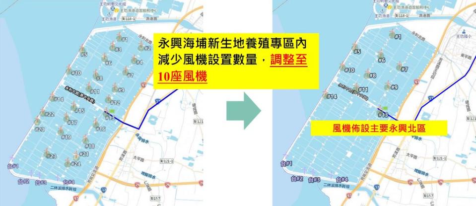 業者將永興海埔地的風機由27部減為10部。圖片來源：擷取自環評書件