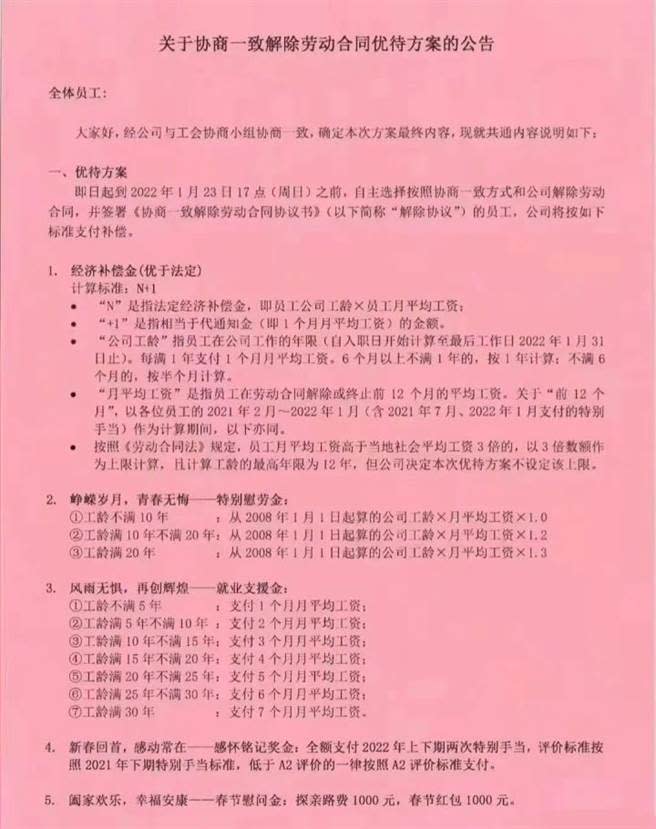 佳能珠海公司裁員補償方案消息傳出後，讓大陸網民大開眼界。該公司一份名為《關於協商一致解除勞動合同優待方案的公告》在網路引爆熱烈議論。（圖／網路）