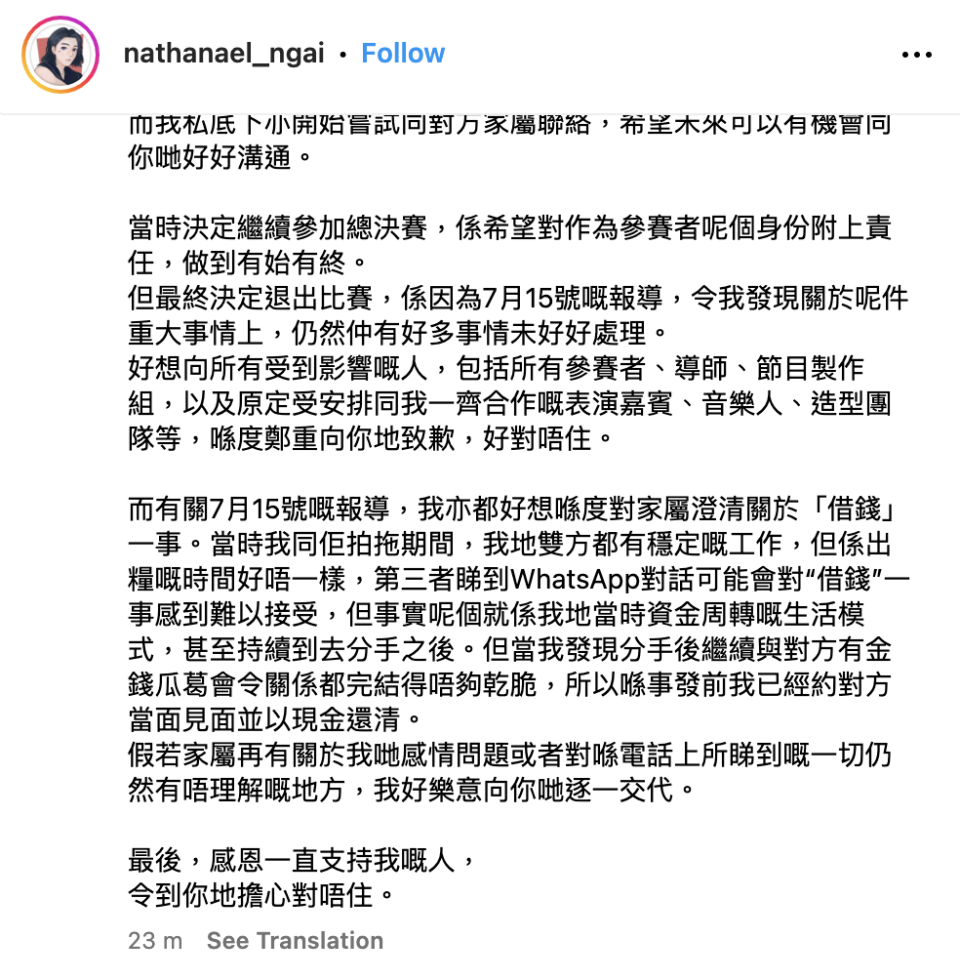 魏念恩（Nathan）發文交代連日爭議。