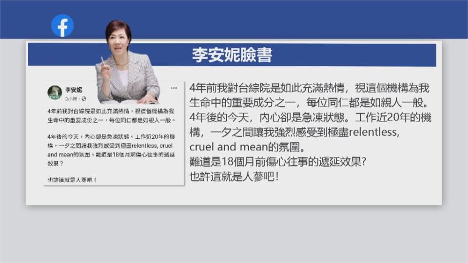 泰公的反撲？李安妮批無情、刻薄　劉泰英：安排轉任顧問　已仁至義盡