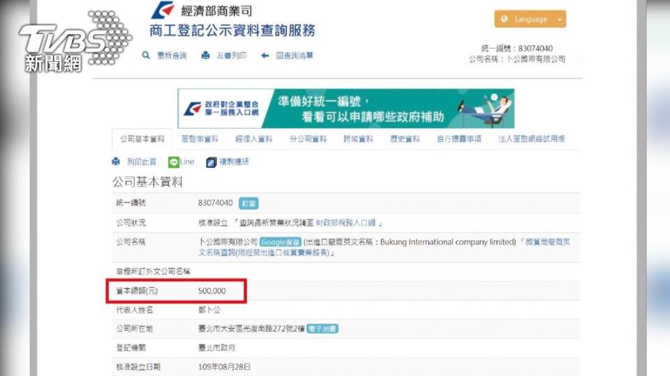 李德維質疑，卜公資本額僅50萬元，卻可以做3千萬劑唾液快篩試劑的進口。（圖／國民黨團提供）