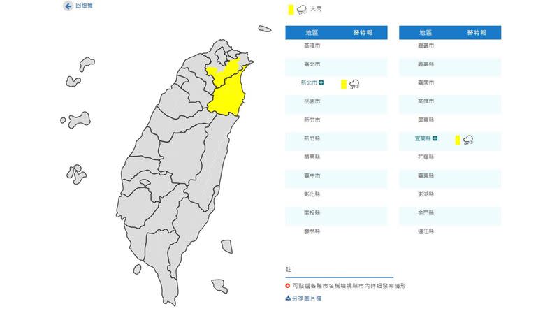 中央氣象局對宜蘭縣發布大雨特報。（圖／中央氣象局）