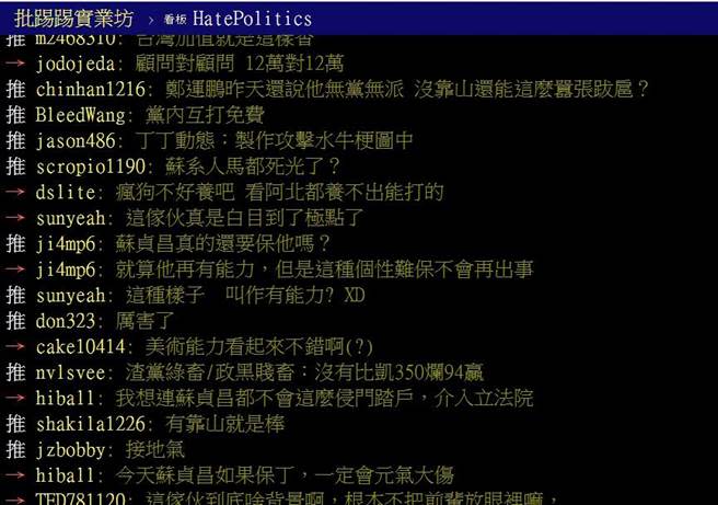 網友討論。(翻攝自PTT)