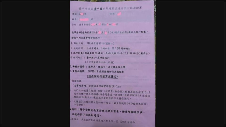 獨家！90歲老媽住台北　接到戶籍地台中接種通知致電詢問...不斷被各單位踢皮球