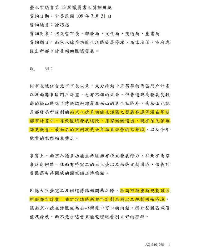 四叉貓在臉書Po出「臺北市議會第13屆議員書面質詢用紙」，打臉徐巧芯說法。   圖：翻攝四叉貓臉書