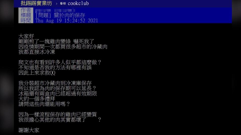 原PO發現雞肉變色，上網詢問網友正確的保存方法。（圖／翻攝自PTT）