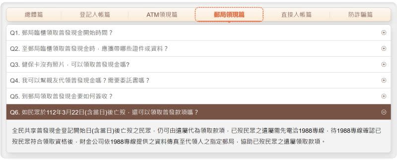 ▲財政部表示，3/22以後過世的民眾，仍可由遺屬到郵局代領6000元。（圖／翻攝自財政部網站）