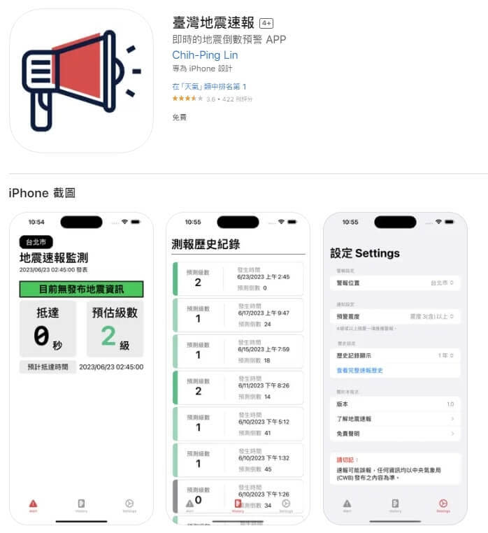 氣象署表示，從未以「未獲得授權」的角度關切過開發「台灣地震速報」App的林姓同學，反而樂見民間投入參與預警訊息的傳播。（App Store網頁）