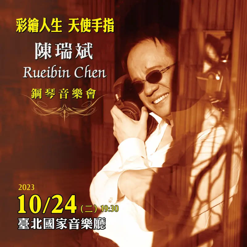 ▲鋼琴家陳瑞斌將在10月24日於國家音樂廳舉辦鋼琴音樂會。（圖／綺想室內樂團提供）