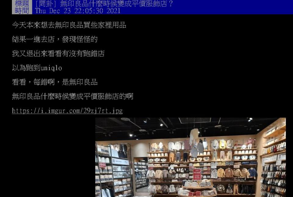 逛無印良品進門秒退出！他驚「商品變便宜」：以為跑到平價服飾店