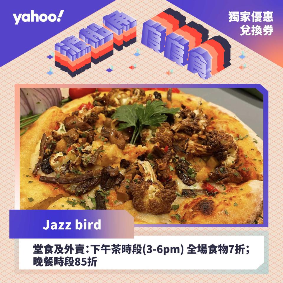 渡船角美食優惠│Fusion素食店Jazz Bird！高達7折優惠 必食素食薄餅