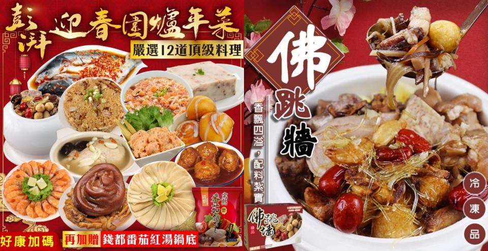 熱門年菜組合讓你選購免煩惱，嚴選台灣在地食材、天然配料，加熱級享受五星年菜料理，只要在家動動手指，美味立即送到家！總共12道料理讓媽媽解放雙手，可以輕鬆過個好年！