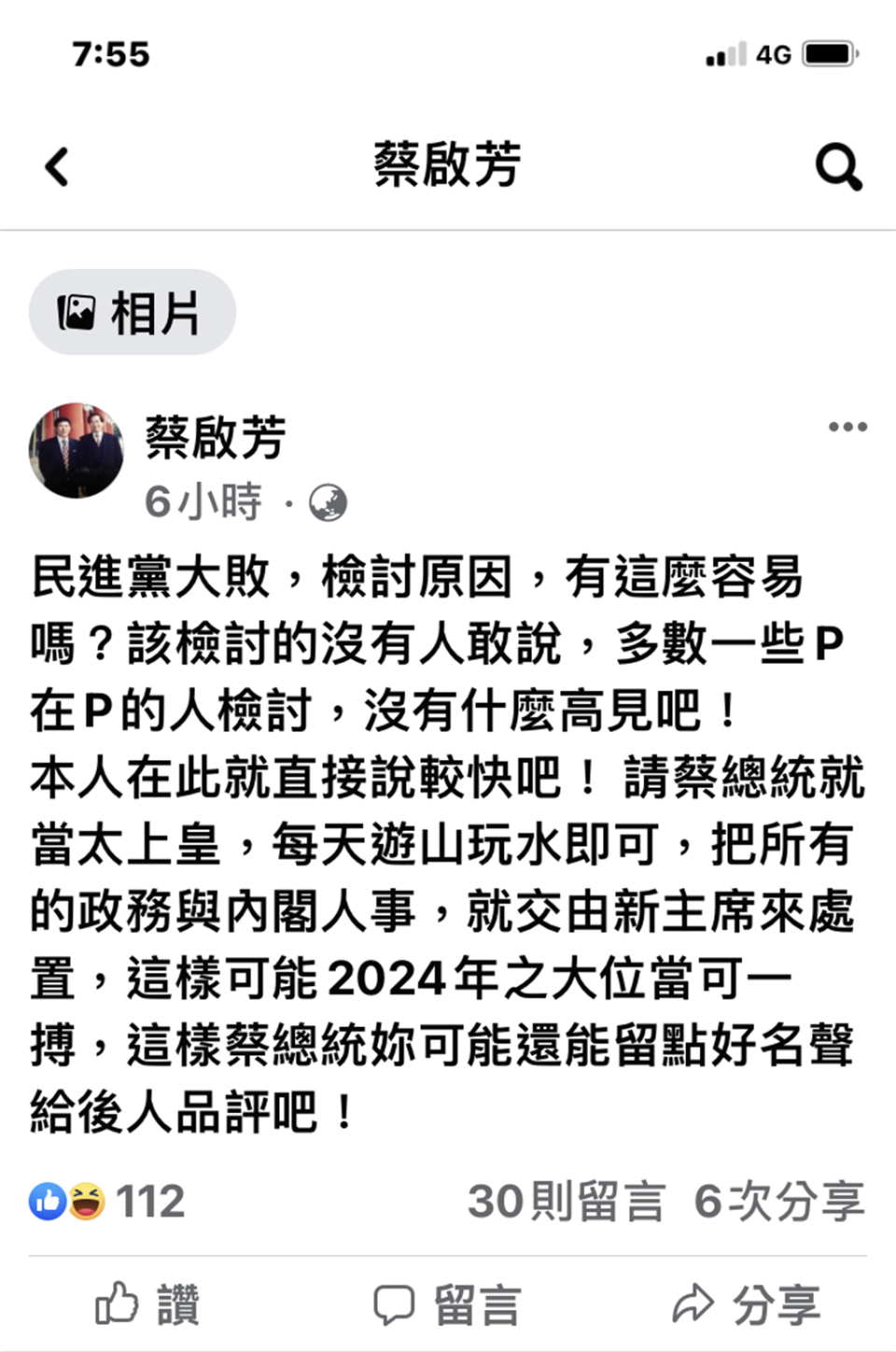 蔡啟芳臉書開炮蔡英文總統。（截圖自蔡啟芳臉書）