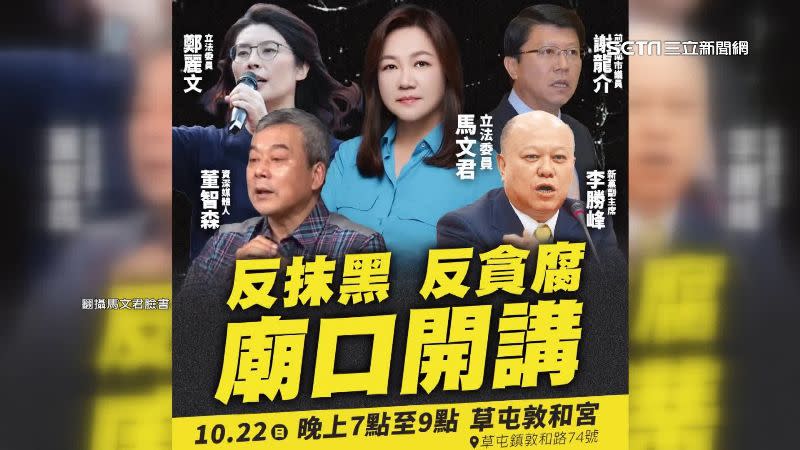 馬文君將在10月22日在南投廟口開講，強調「反抹黑」。（圖／翻攝自馬文君臉書）