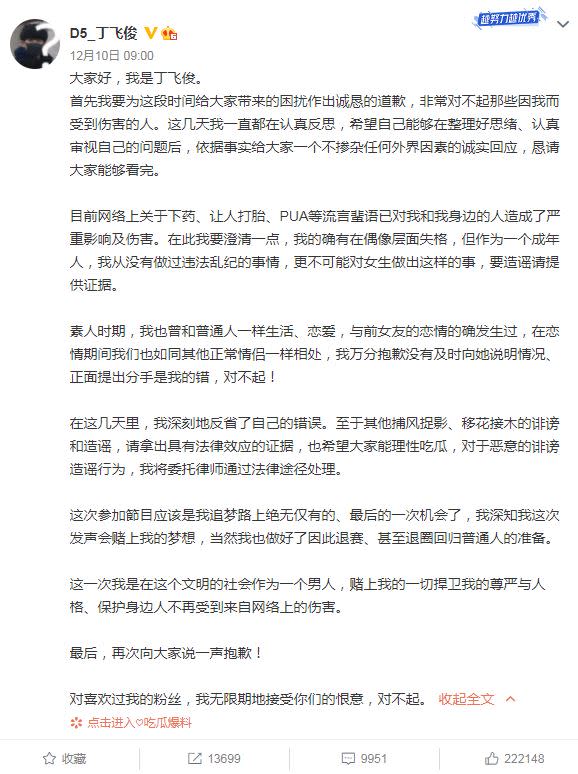 丁飛俊否認有下藥、逼人墮胎、PUA，不排除對造謠者採法律手段。（圖／翻攝自丁飛俊微博）