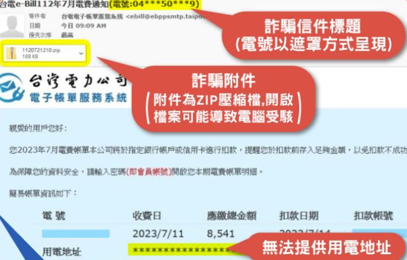 ▲近期台電就接獲訊息，又有假冒台電名義的詐騙e-mail流竄，更以「電費帳單」模式夾帶寄送惡意程式檔，而其關鍵特徵也曝光了。（圖／電力粉絲團）