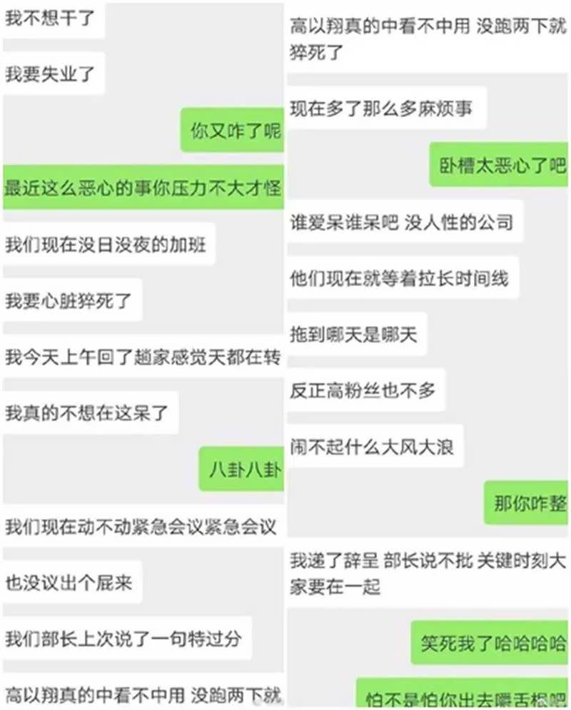 一名自稱是浙江衛視的工作人員爆料，公司高層喊「高以翔真的中看不中用」。（圖／翻攝自微博）