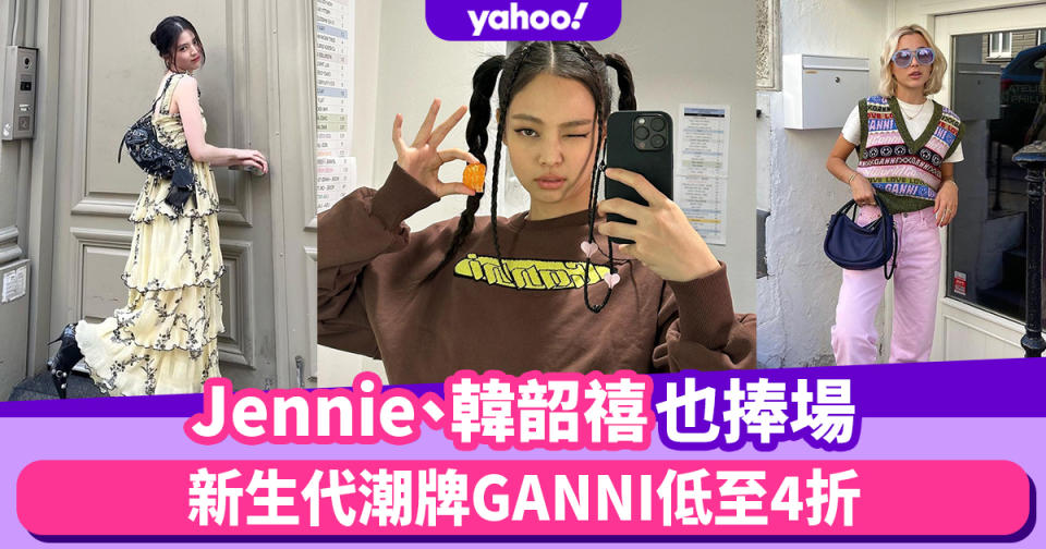 BLACKPINK Jennie、韓韶禧也是捧場客！新生代潮牌GANNI低至4折：Jennie衞衣減至$1,000、漁夫帽半價減至$398