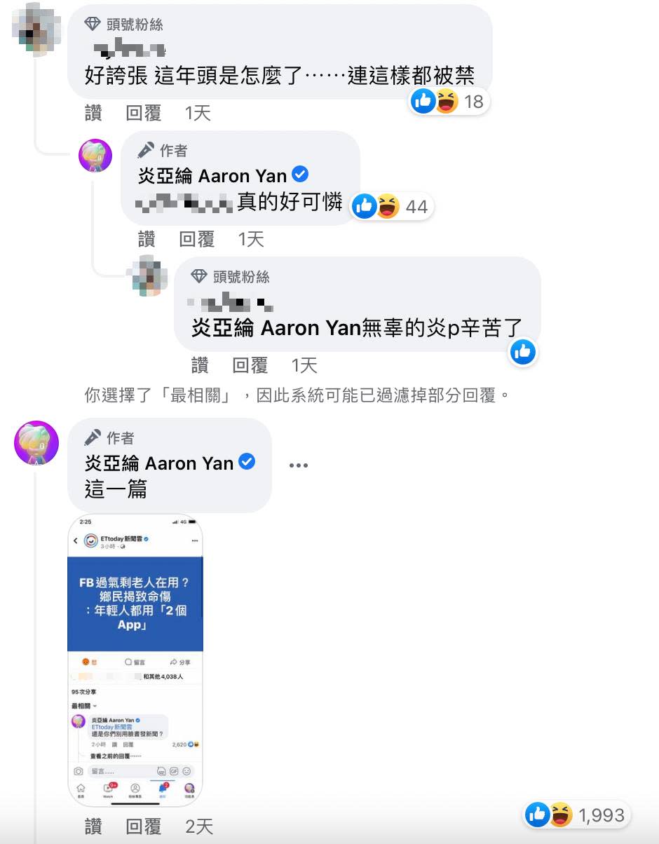 炎亞綸爆自己無法留言！怒喊：色情廣告不禁，禁我？