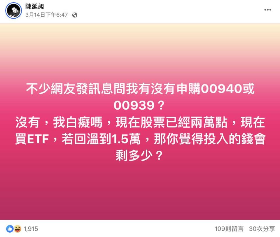 全民瘋搶00940看攏嘸！486先生曝「不上車原因」：這檔閉眼買超穩