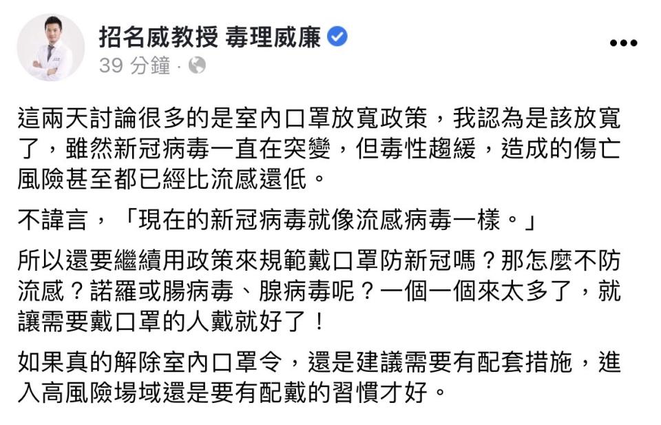 中原大學生物科技學系副教授招名威今在FB發文，認為是該放寬口罩禁令。   圖：翻攝自招名威臉書