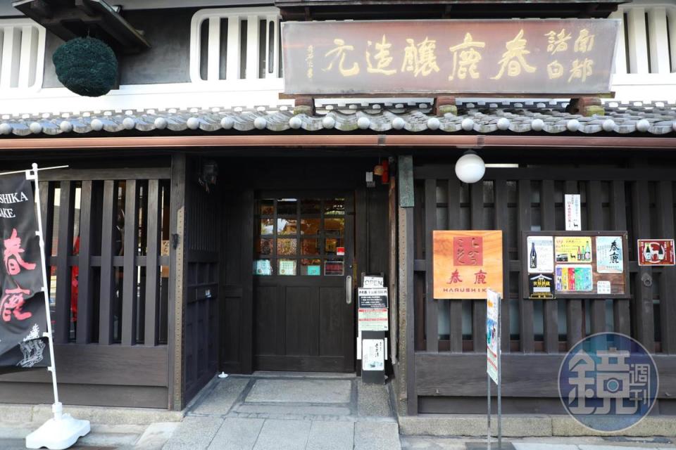 「春鹿釀造元」也是百年老店。